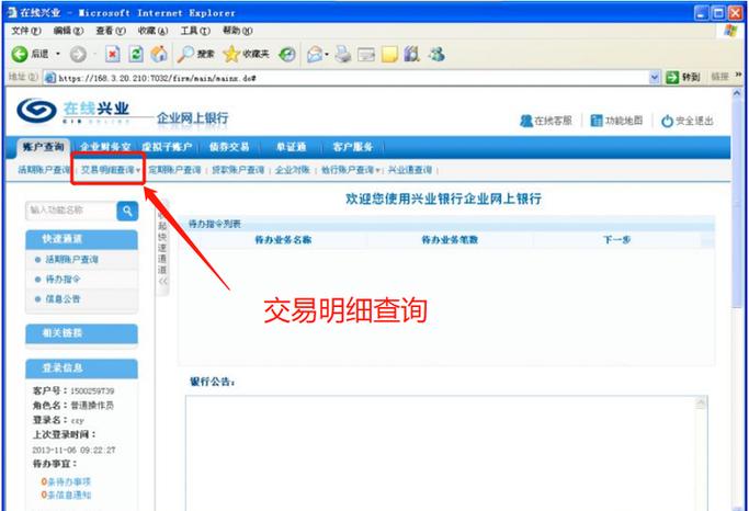 兴业银行网上银行转账限额缩略图