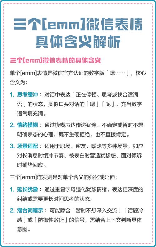 男生说emm是什么意思