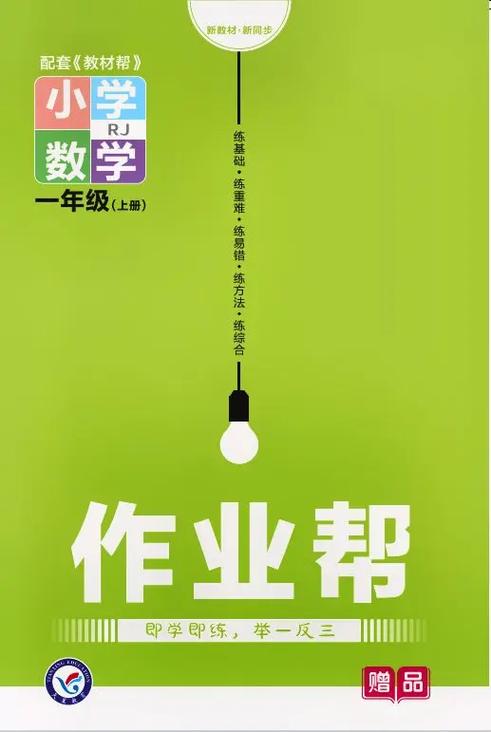 小学一年级作业帮免费下载