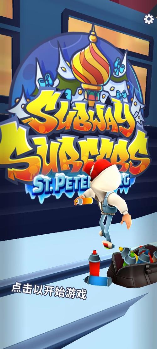 subwaysurf(三菜单)雪地版截图