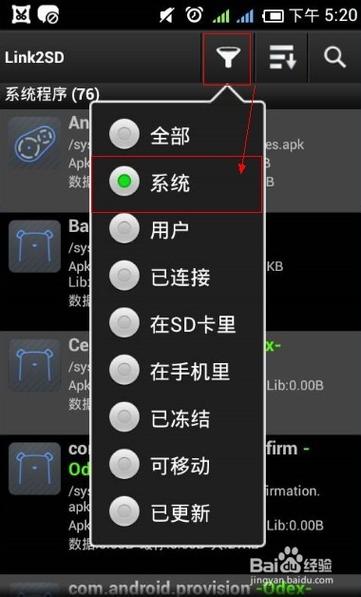 Link2SD图标