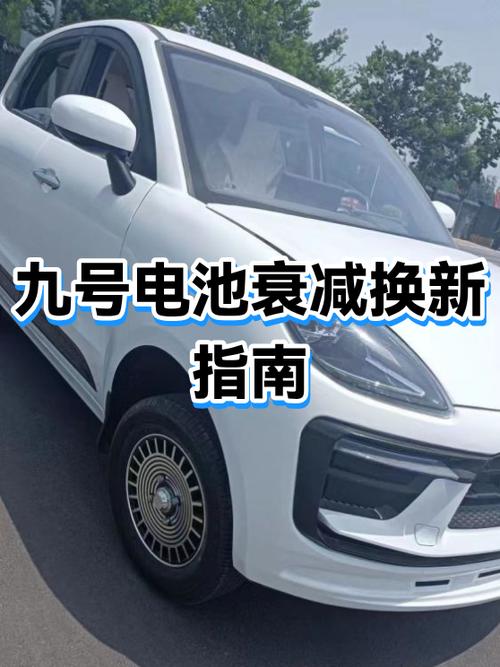 九号电动车电池衰减情况