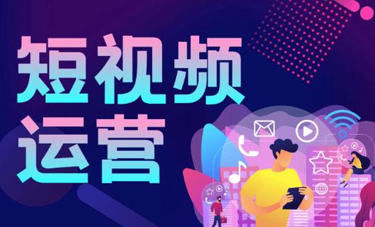 短视频运营公司靠谱吗