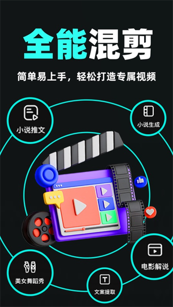 ai混剪视频软件截图