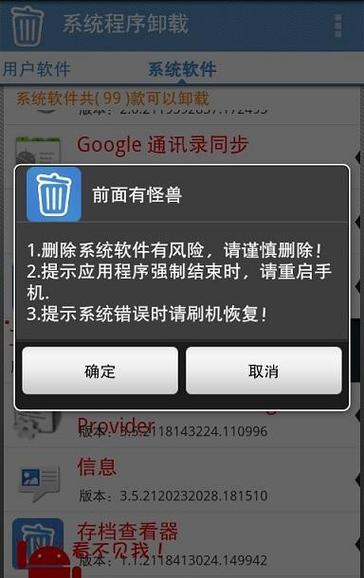 退出安装并删除