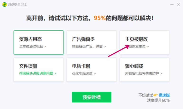edge被360主页锁定了怎么改缩略图