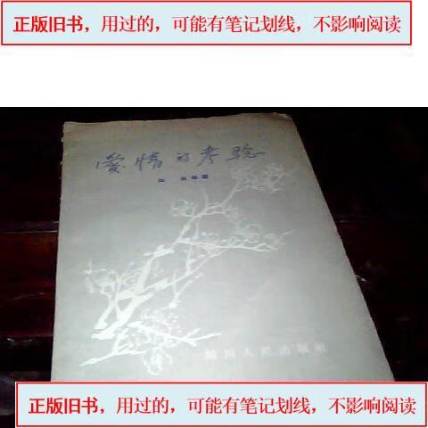 爱情里的劫是什么