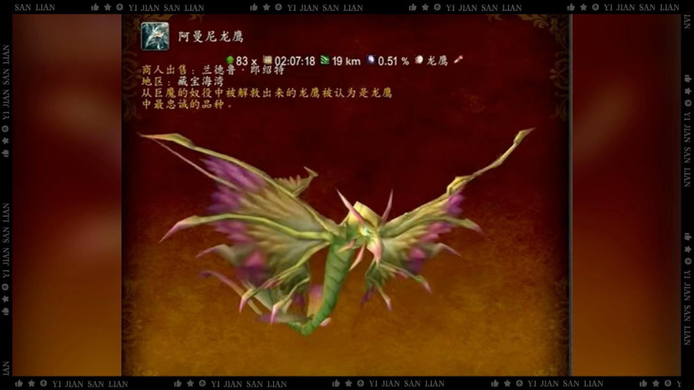 魔兽世界阿曼尼龙鹰坐骑怎么获得