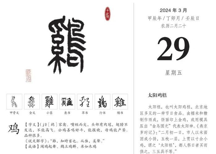 鸡字体