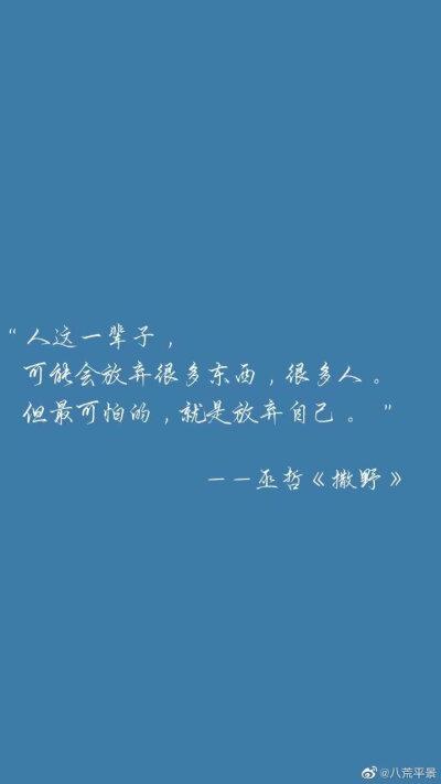撒野中很励志的话
