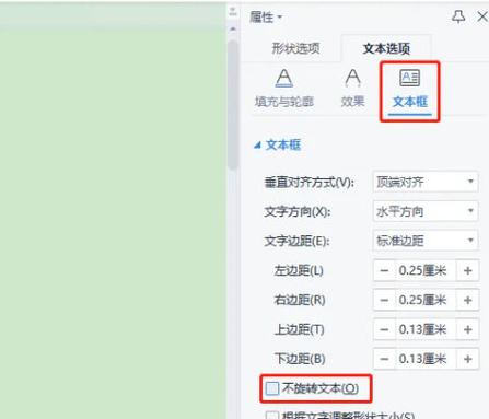 wps如何整页旋转90度