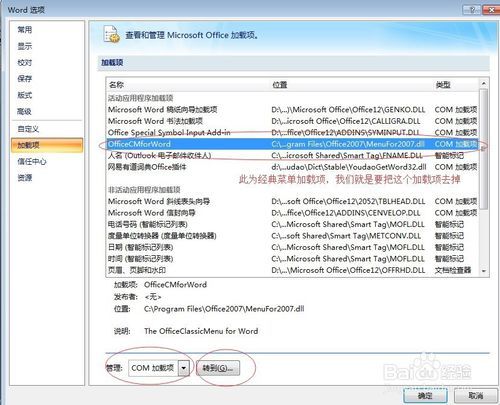 删除office2007软件