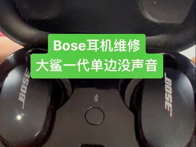 bose无声音