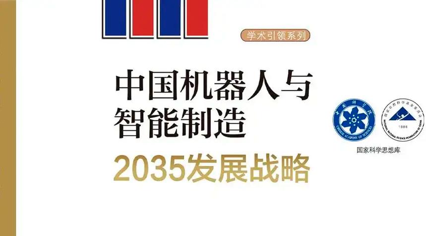 智能制造国家战略