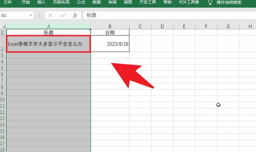表格文字超出边界,直接不显示截图