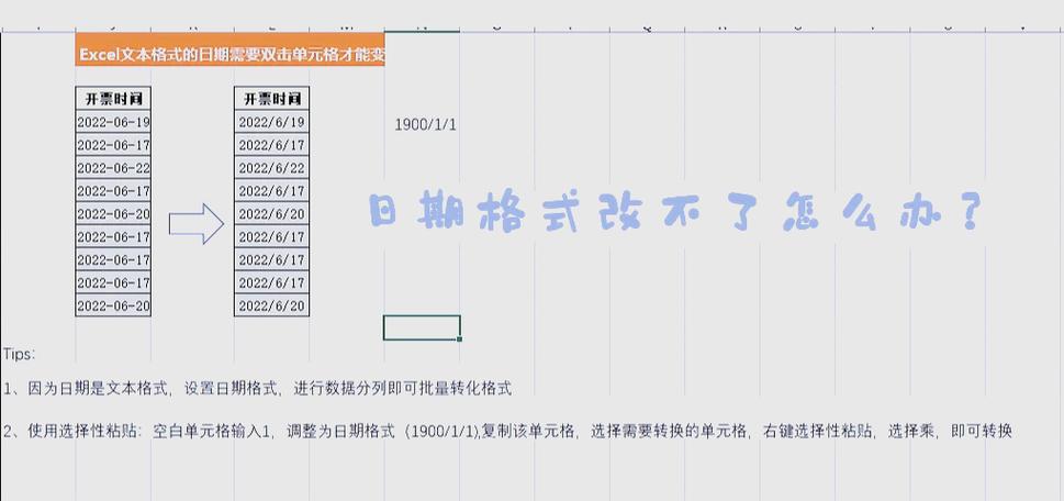 设置了日期格式却不能显示