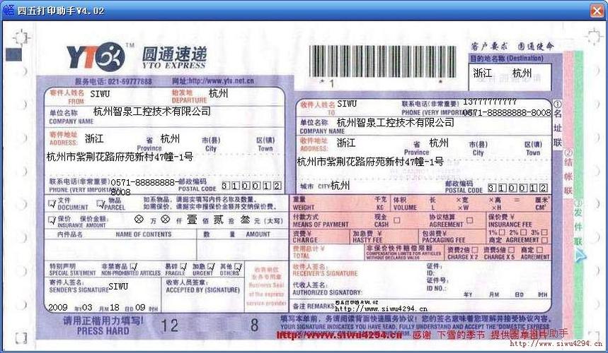 圆通单号打印模板截图