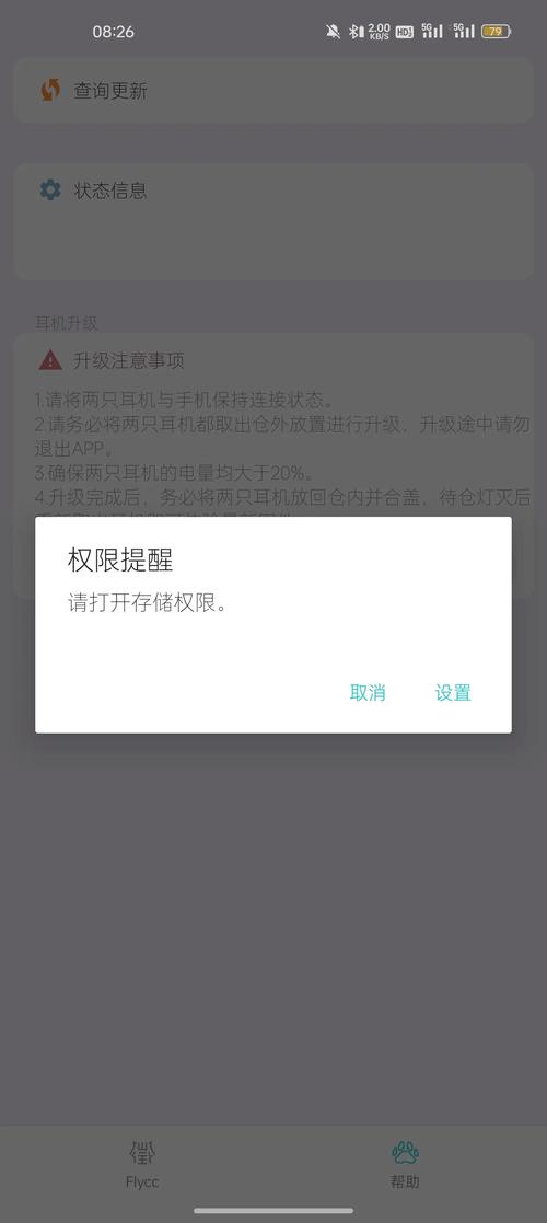 相机储存权限怎么打开