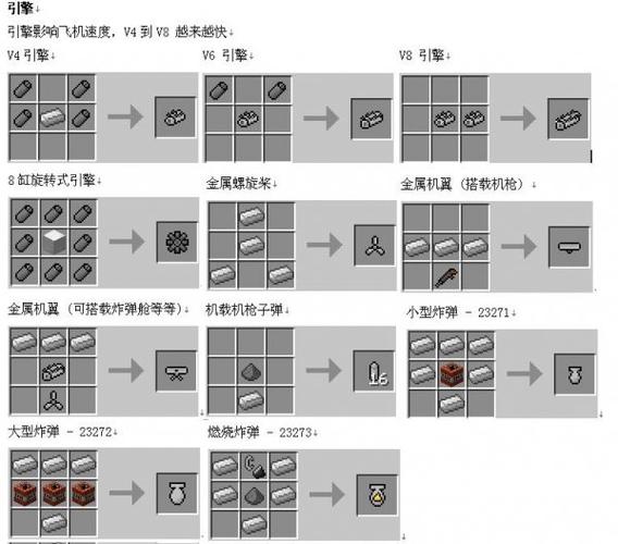 Mc网易版制作飞机