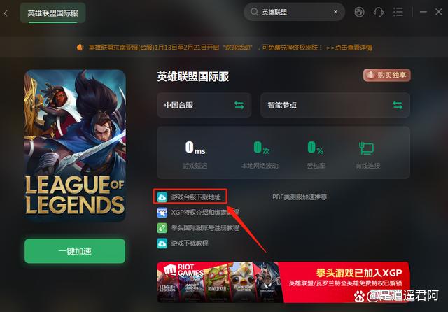 台服英雄联盟怎么下载