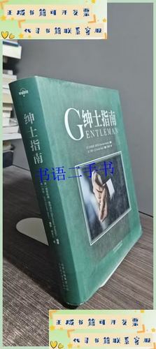 绅士的特点