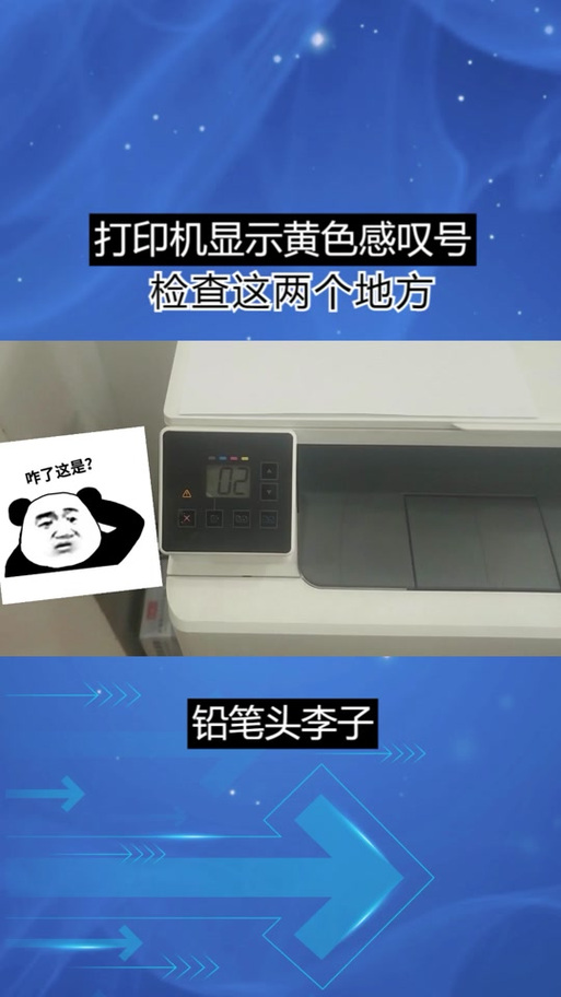 打印机一打印就显示感叹号截图
