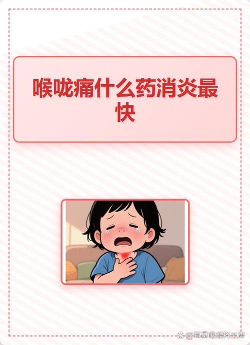 喉咙痛怎么缓解
