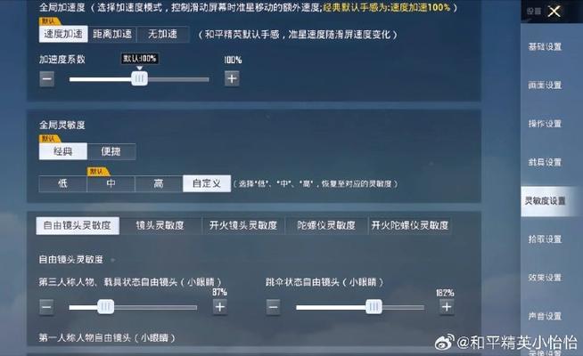红米灵敏度怎么调