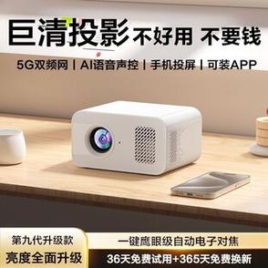 可以投影的免费手机影院