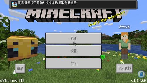 我的世界1.14.3缩略图