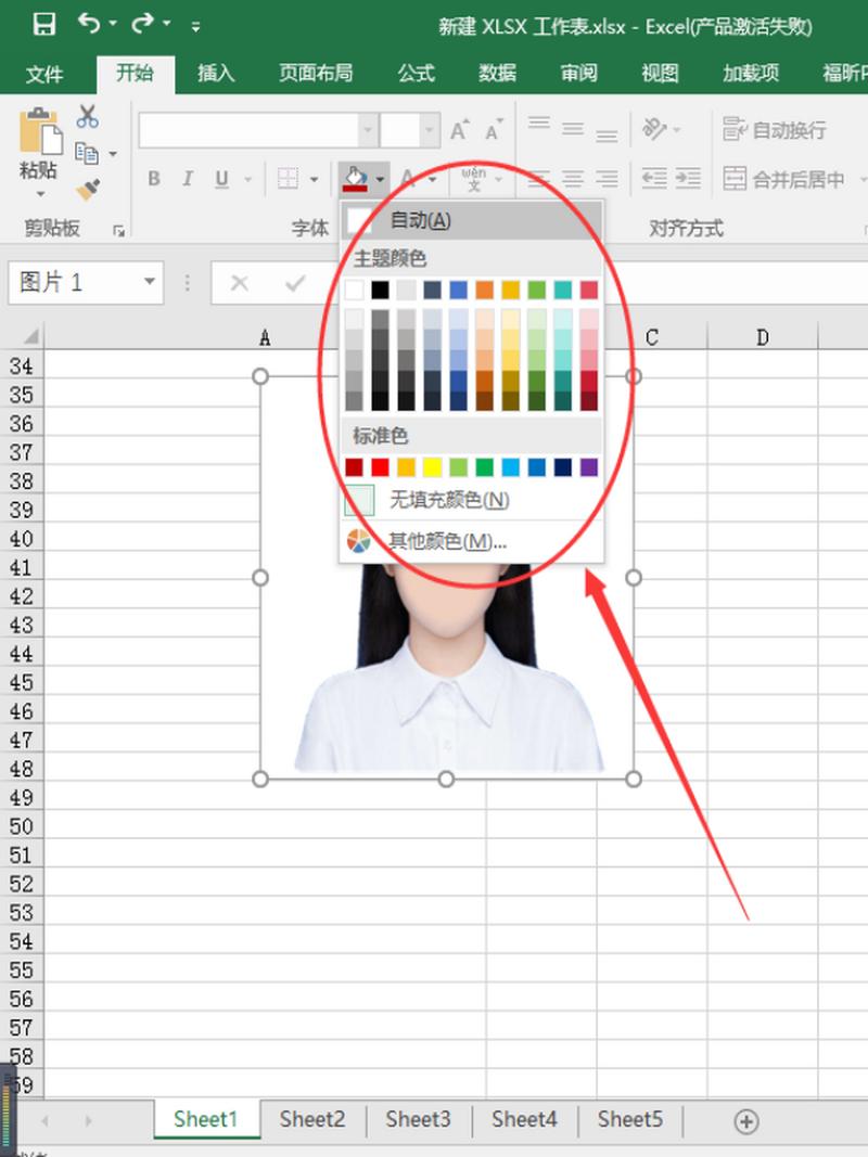 Excel换照片底色