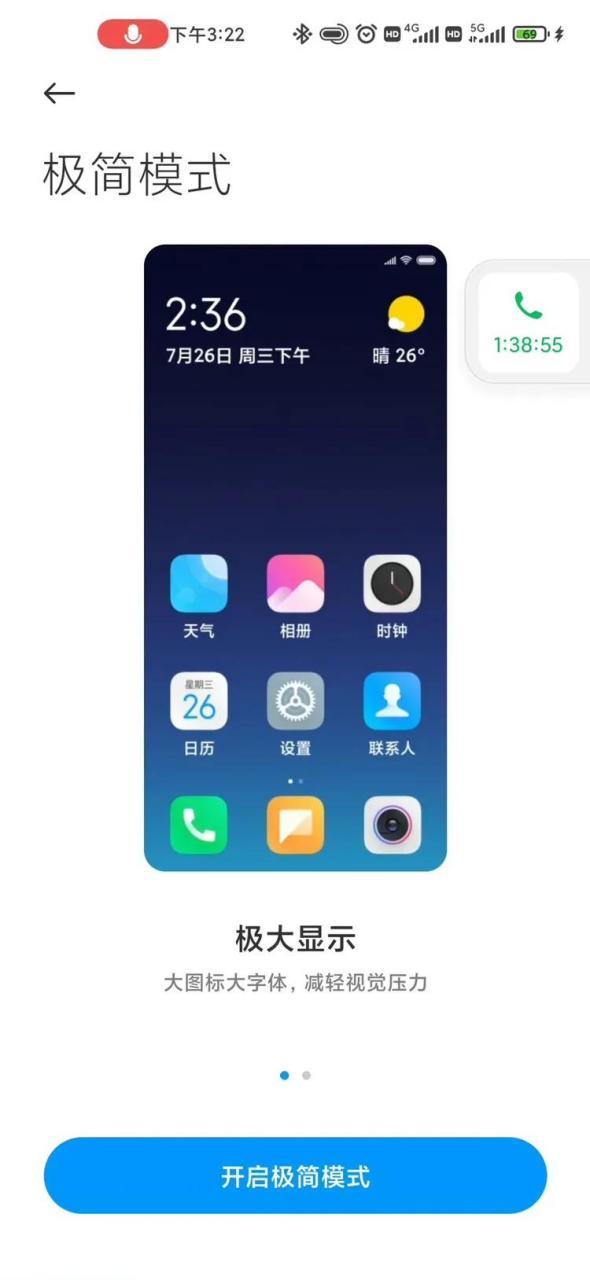 手机关怀模式是什么意思