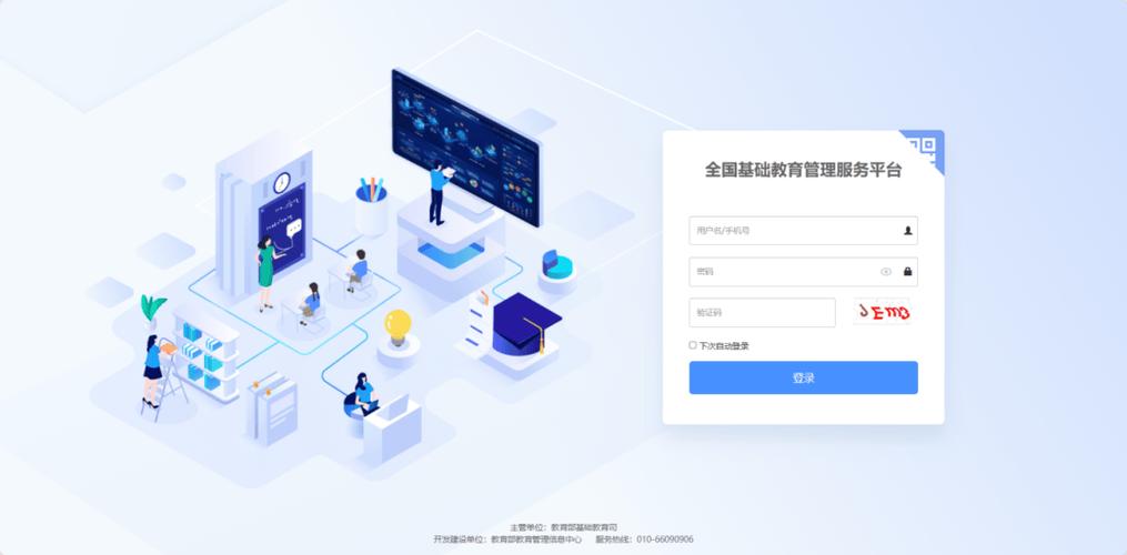 管理系统 - 登录截图