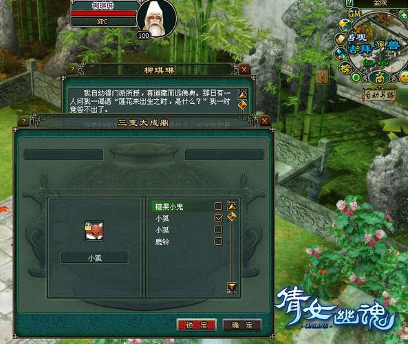 倩女幽魂化生6变概率截图