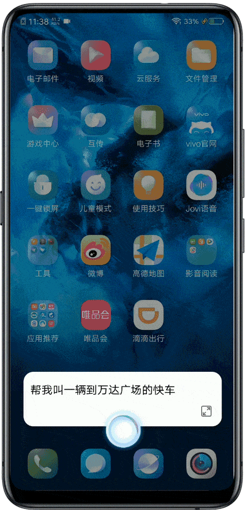vivo手机长按屏幕出现jovi