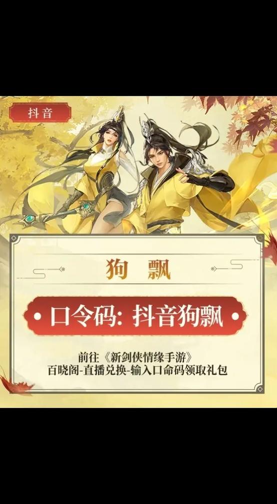 新剑侠情缘手游cdkey兑换码领取网站截图