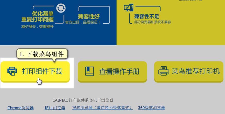 菜鸟打印组件怎么安装