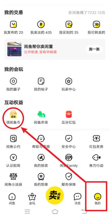 闲鱼怎么解除实名认证图标