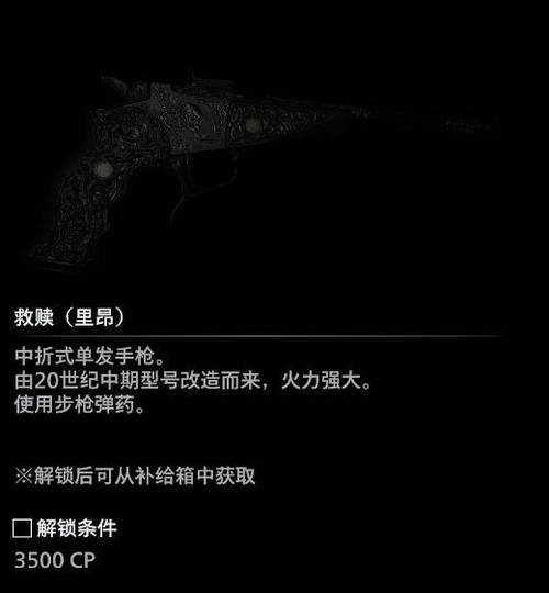 生化危机9解锁无限弹药,要枪支先满改