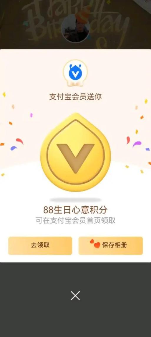 支付宝生日福利
