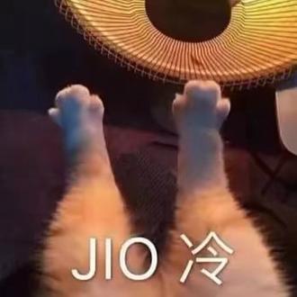 说你太冷什么意思