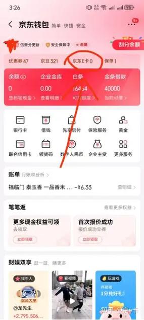 京东E卡未用完新绑定