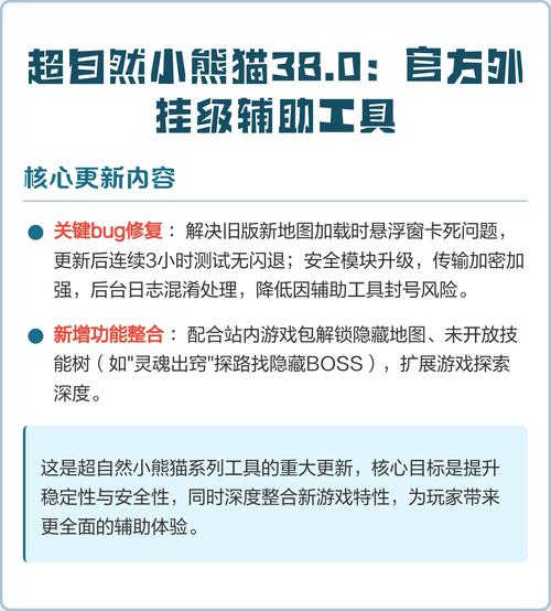 小熊猫辅助器82截图