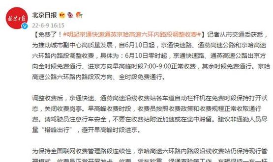 通燕高速几点到几点收费