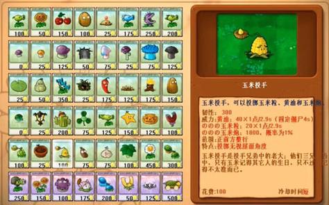 植物大战僵尸1代有多少植物
