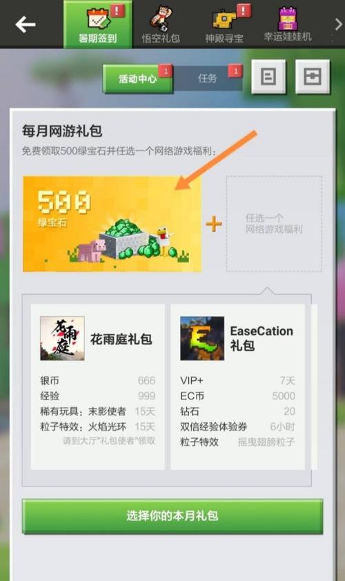 网易我的世界如何不花钱得到钻石
