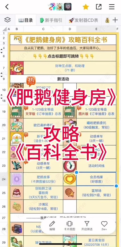 肥鹅健身房小程序和app互通吗