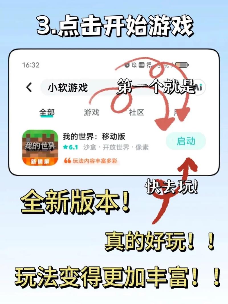 打开我的世界移动版