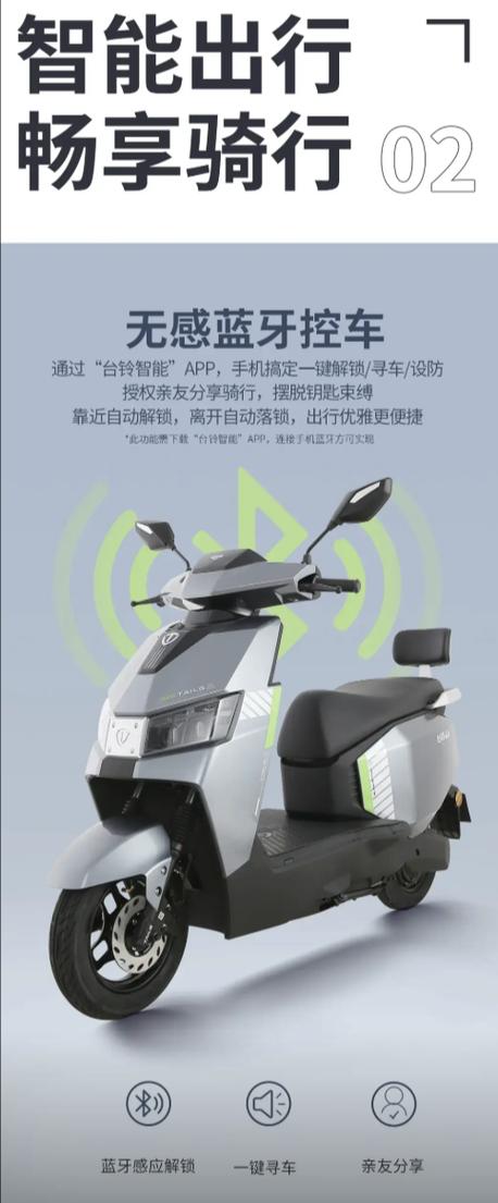 台铃智能版