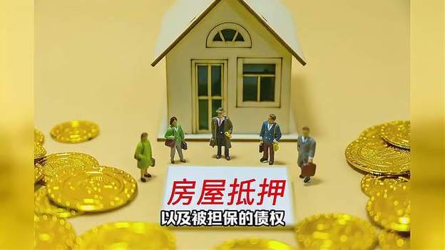 顺位抵押的抵押额度怎么确定图标